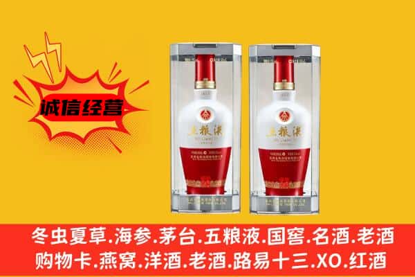 保山市昌宁上门回收五粮液1618价格
