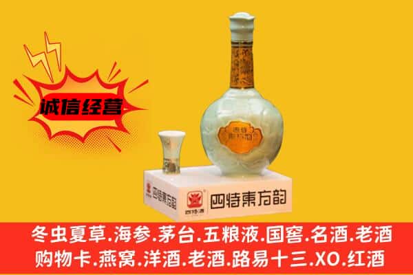 保山市昌宁上门回收四特酒价格