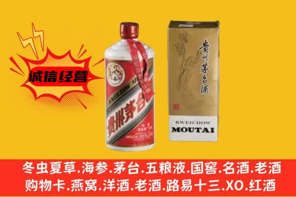 保山市昌宁回收铁盖茅台酒