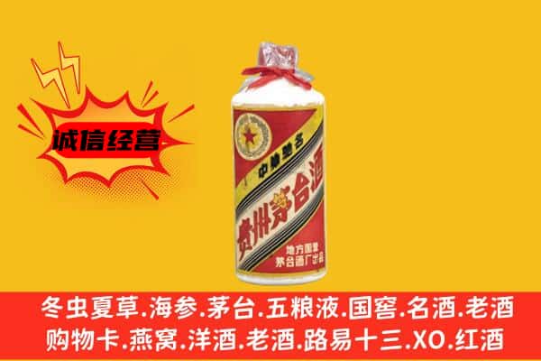 保山市昌宁名酒回收五星茅台酒.jpg
