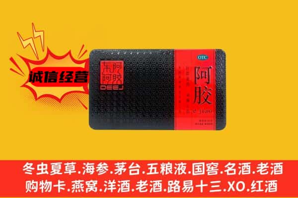 保山市昌宁回收阿胶