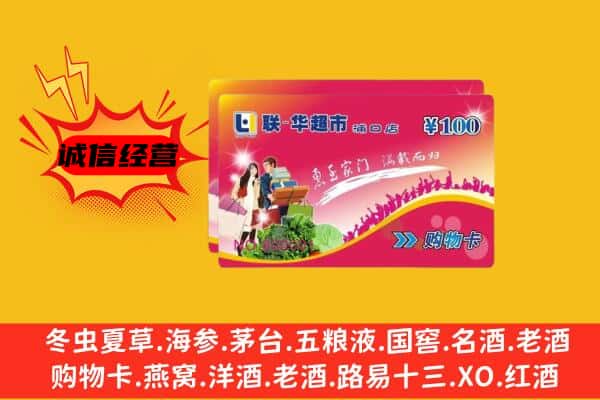 保山市昌宁回收超市卡