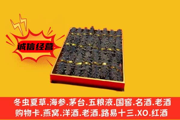 保山市昌宁回收海参