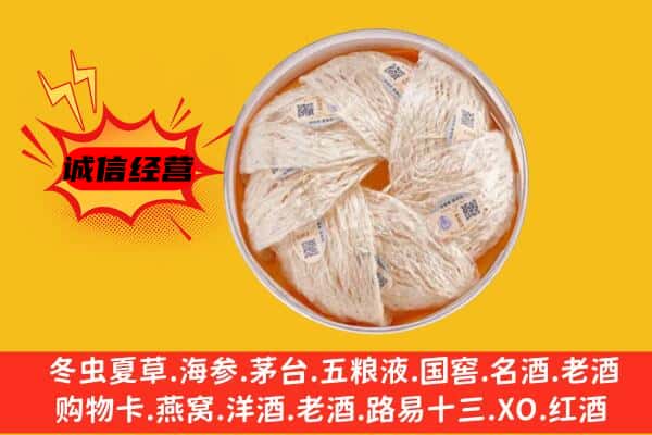 保山市昌宁回收燕窝