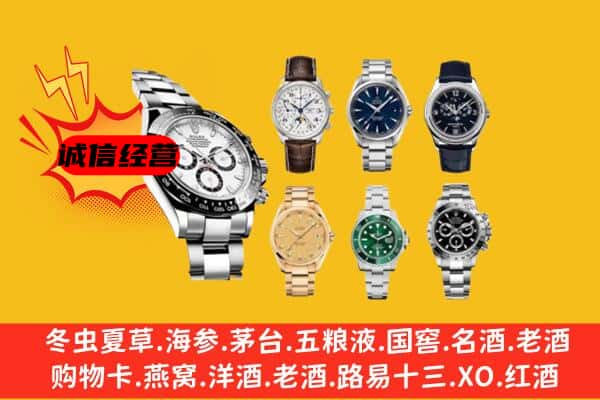 保山市昌宁回收名表