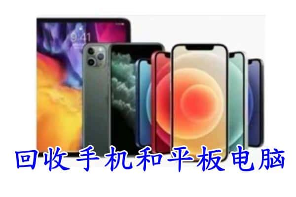 保山市昌宁回收手机