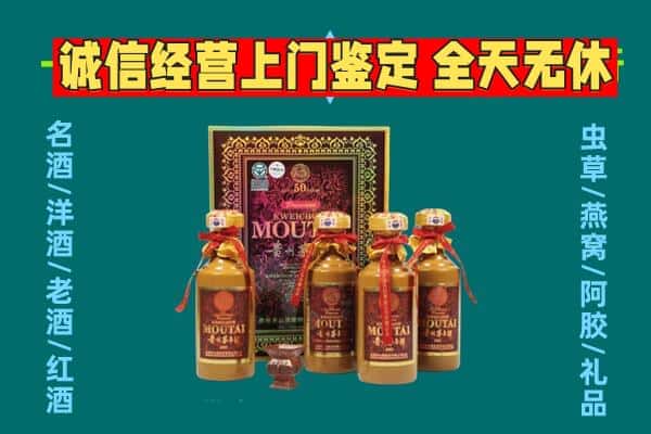 保山市昌宁回收茅台酒瓶